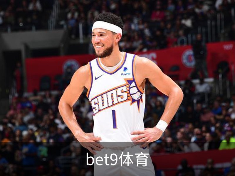 bet9体育概况